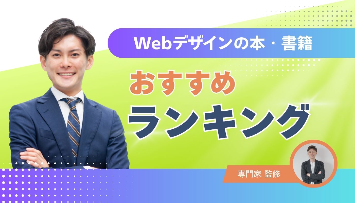 2026年最新！Webデザインの独学におすすめの本・入門書10冊 | Tech 